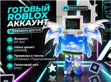 купить аккаунт Roblox
